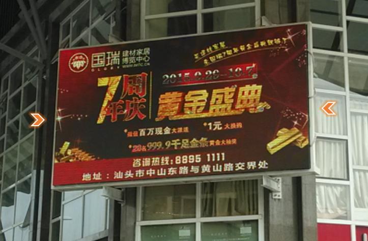 汕頭珠江路創意大廈LED屏廣告