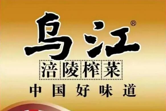 烏江榨菜全國地標(biāo)燈光秀廣告投放