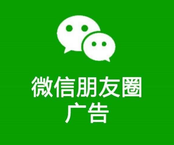 廣州微信朋友圈廣告